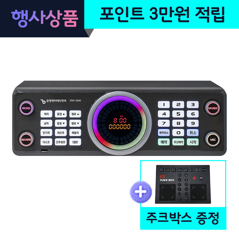 KMS-S800 [3만원 적립]