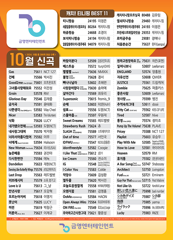 10월 신곡포스터